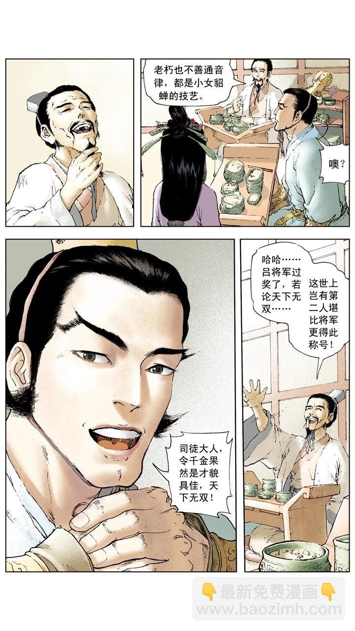 第11话 貂蝉所求