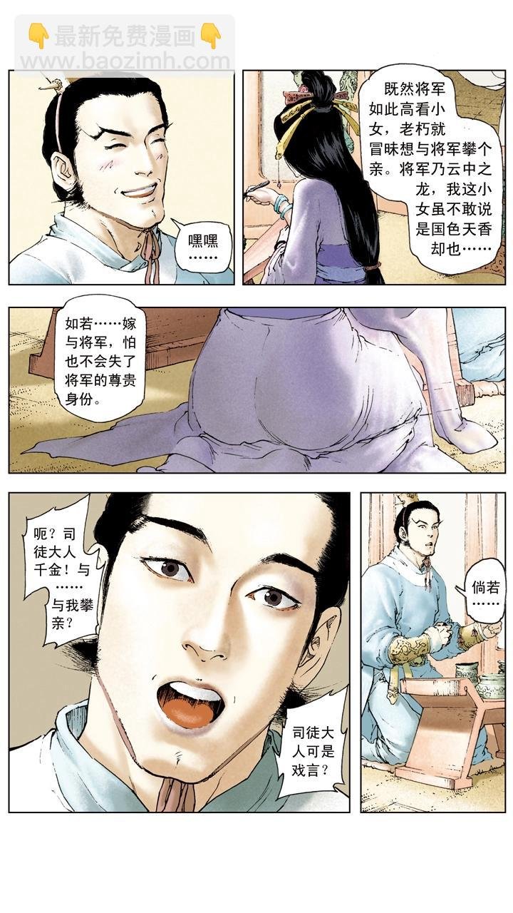 第11话 貂蝉所求