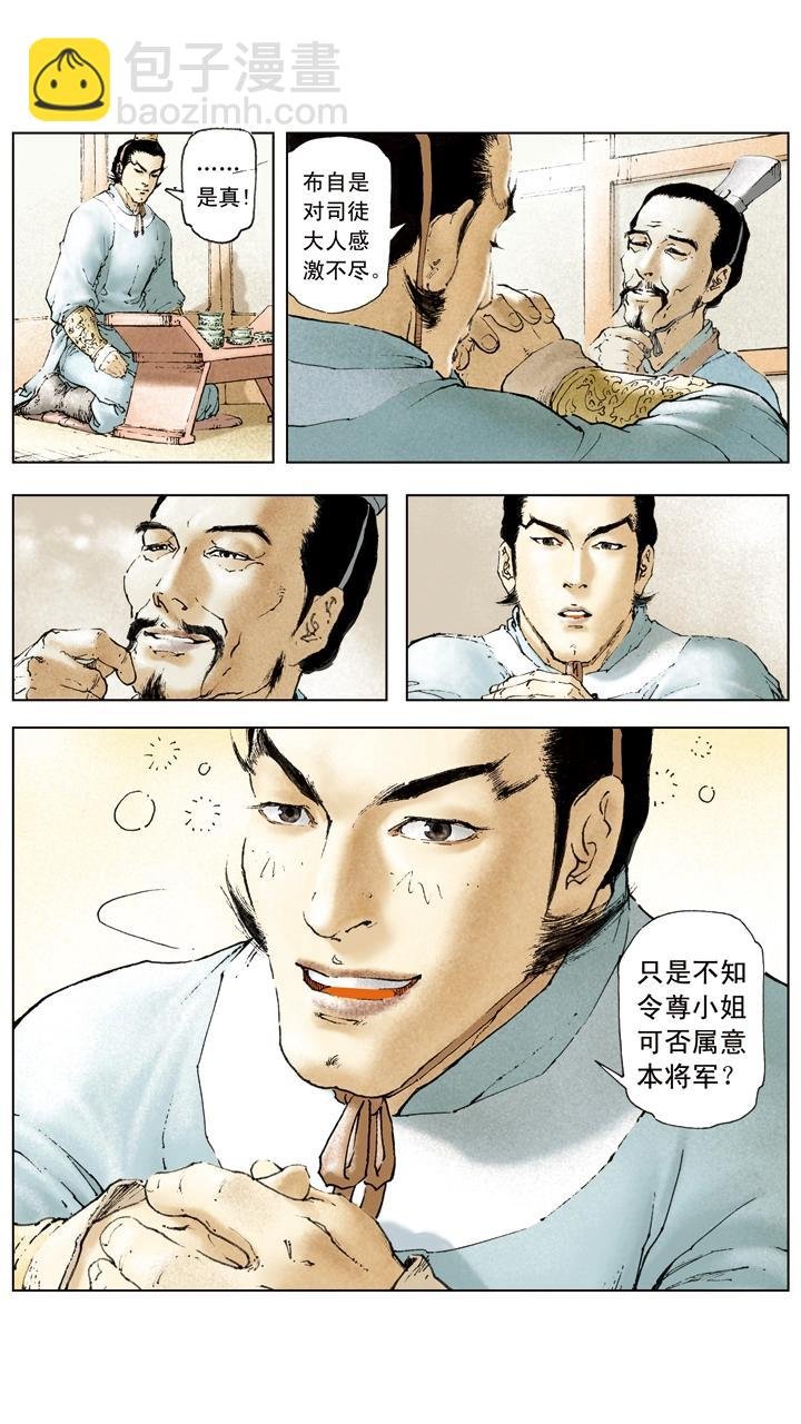 第11话 貂蝉所求