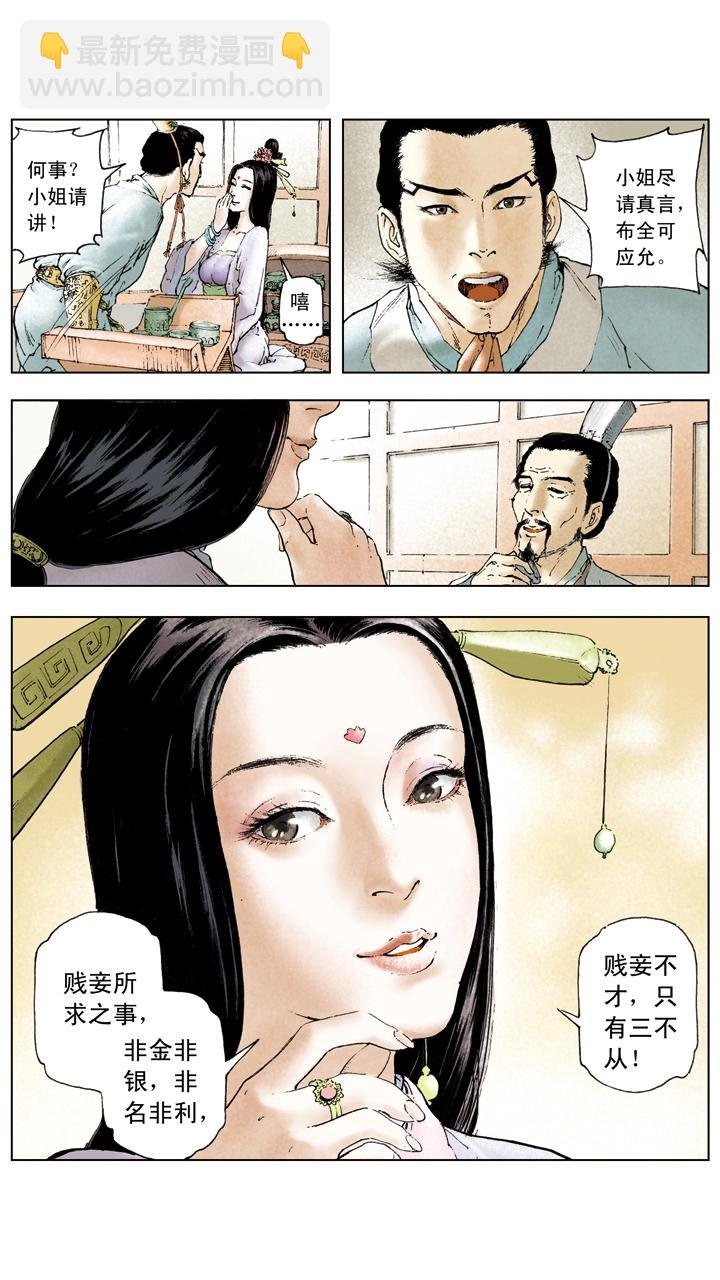 第11话 貂蝉所求