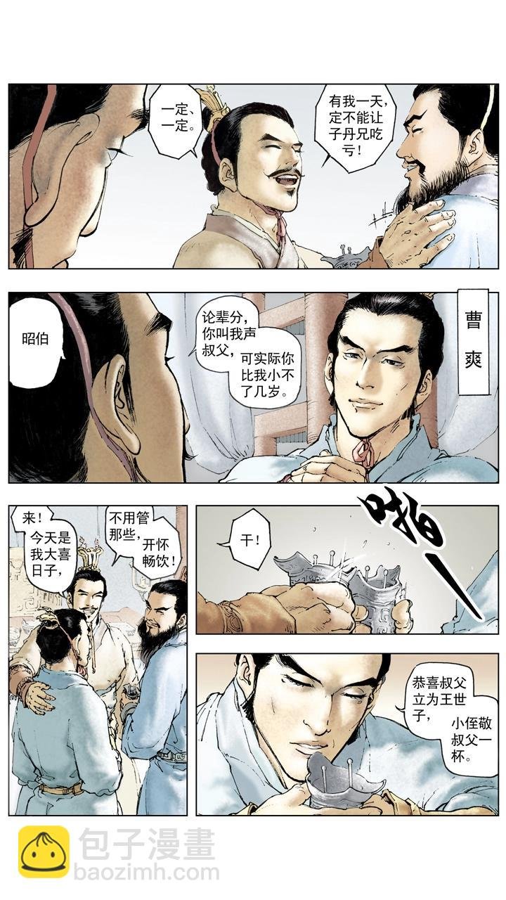 第110话 曹操亲征汉中