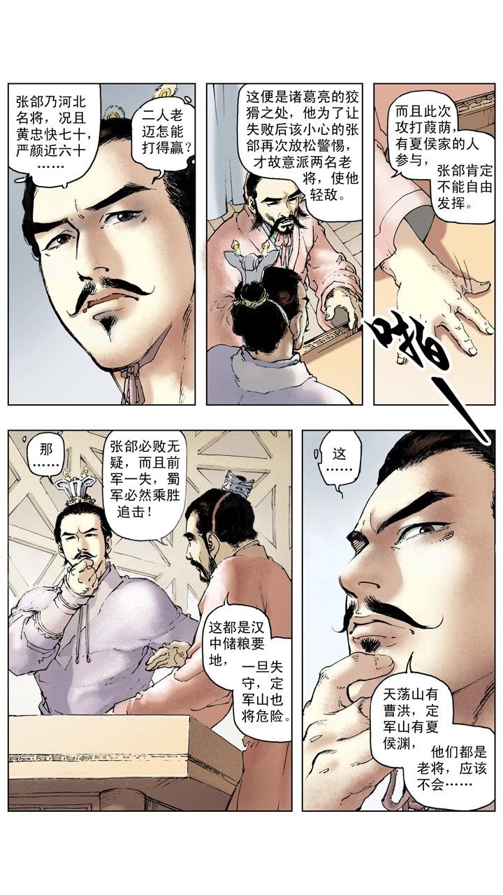第110话 曹操亲征汉中