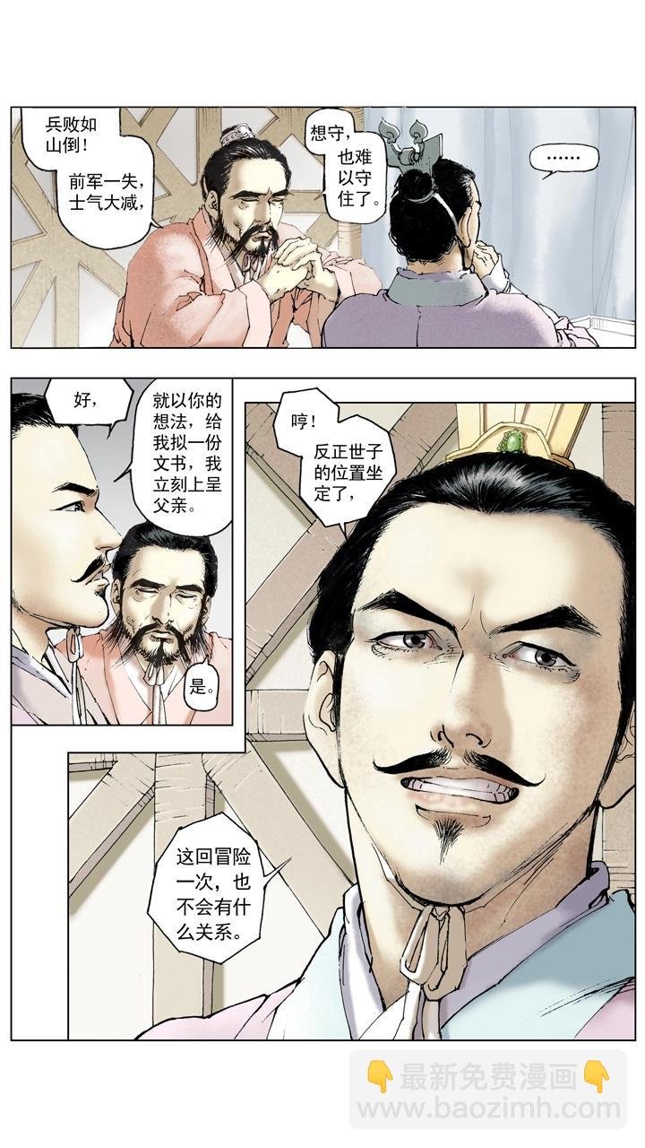 第110话 曹操亲征汉中