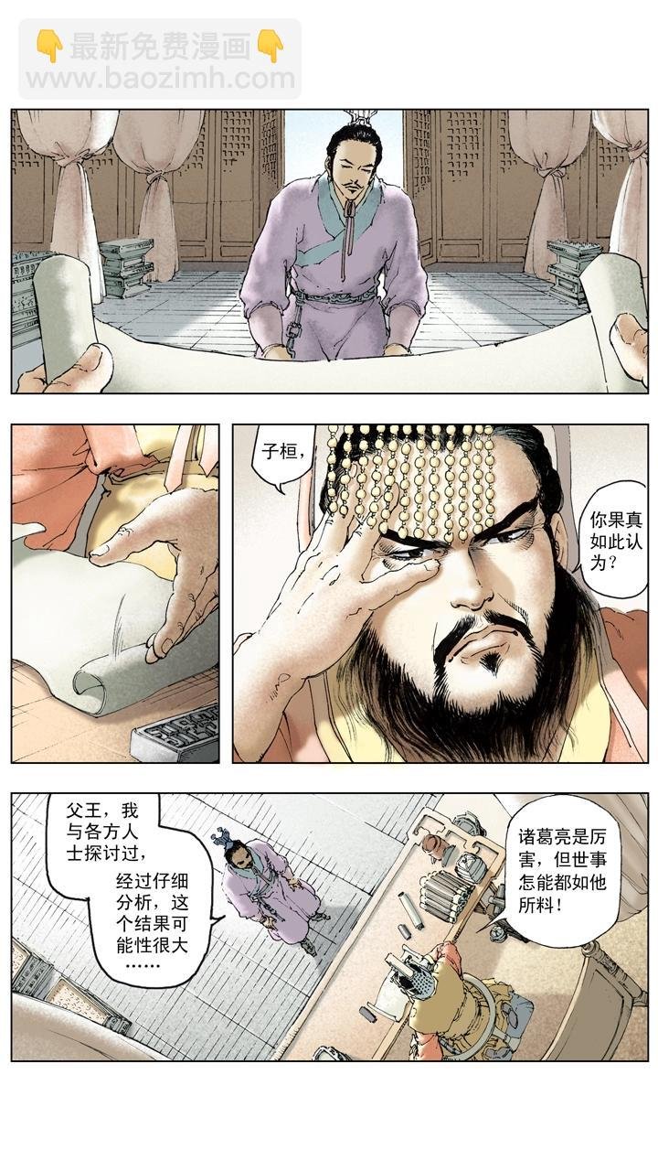 第110话 曹操亲征汉中