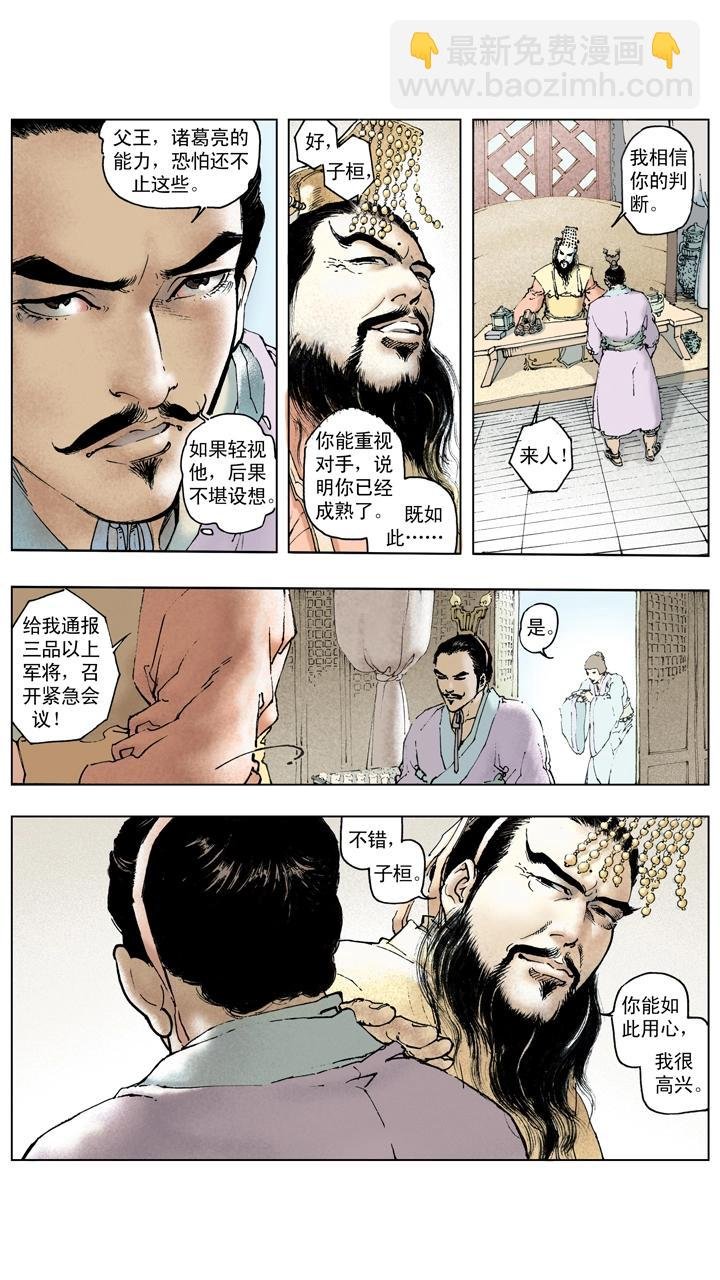 第110话 曹操亲征汉中