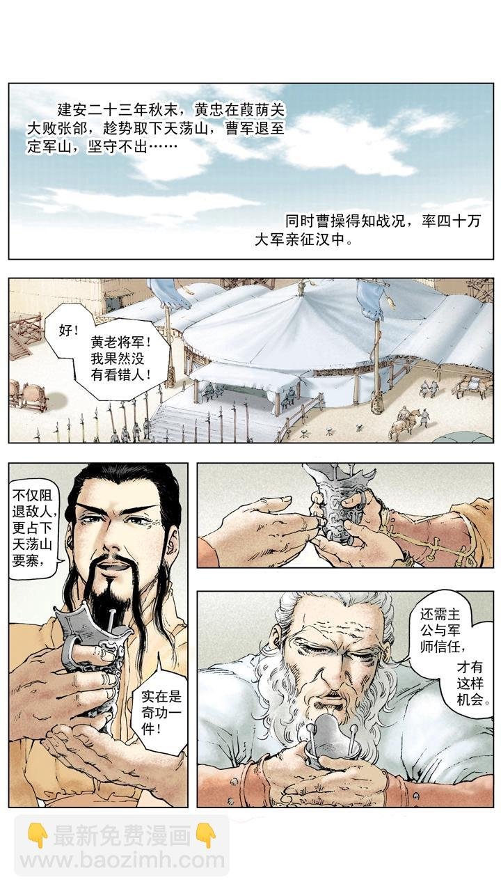 第110话 曹操亲征汉中