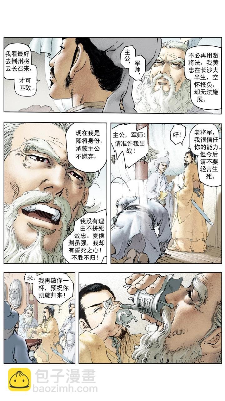 第110话 曹操亲征汉中