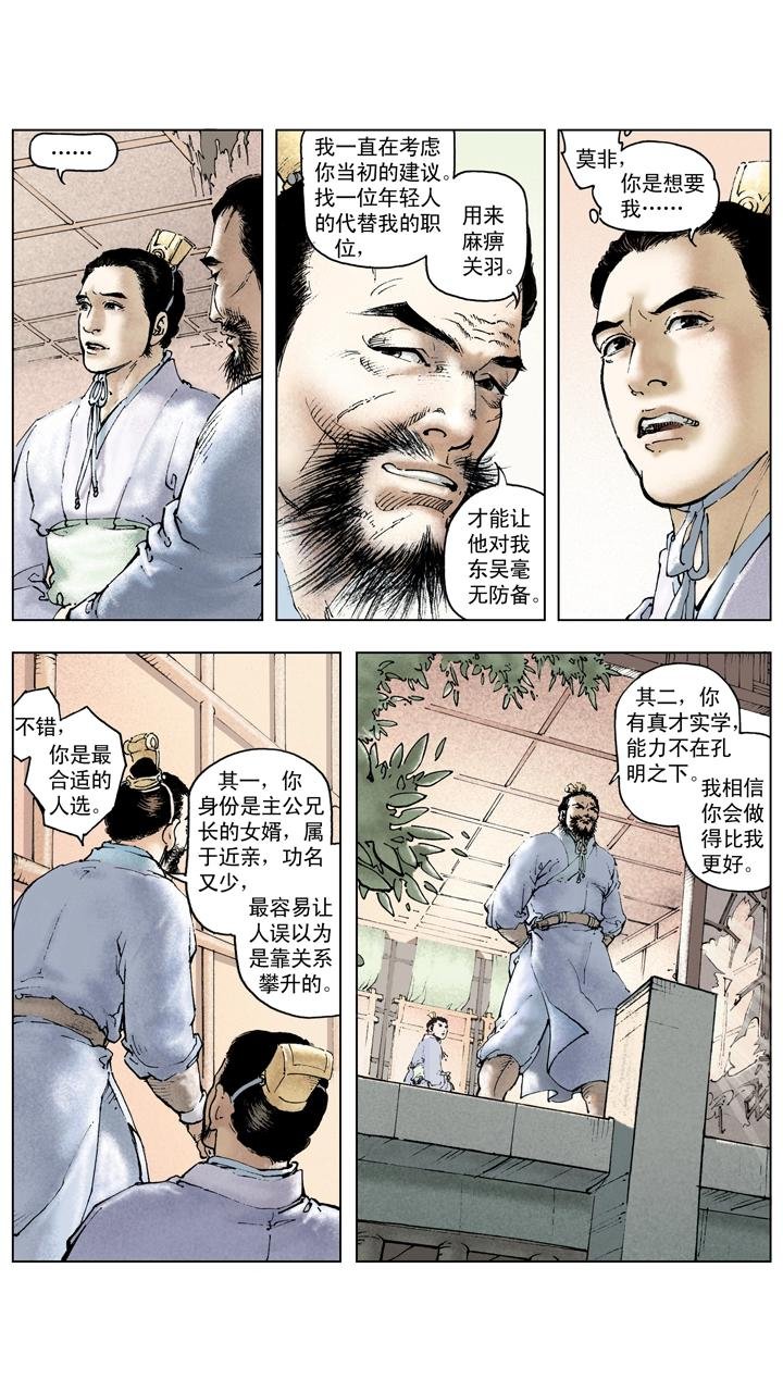 第111话 激将法