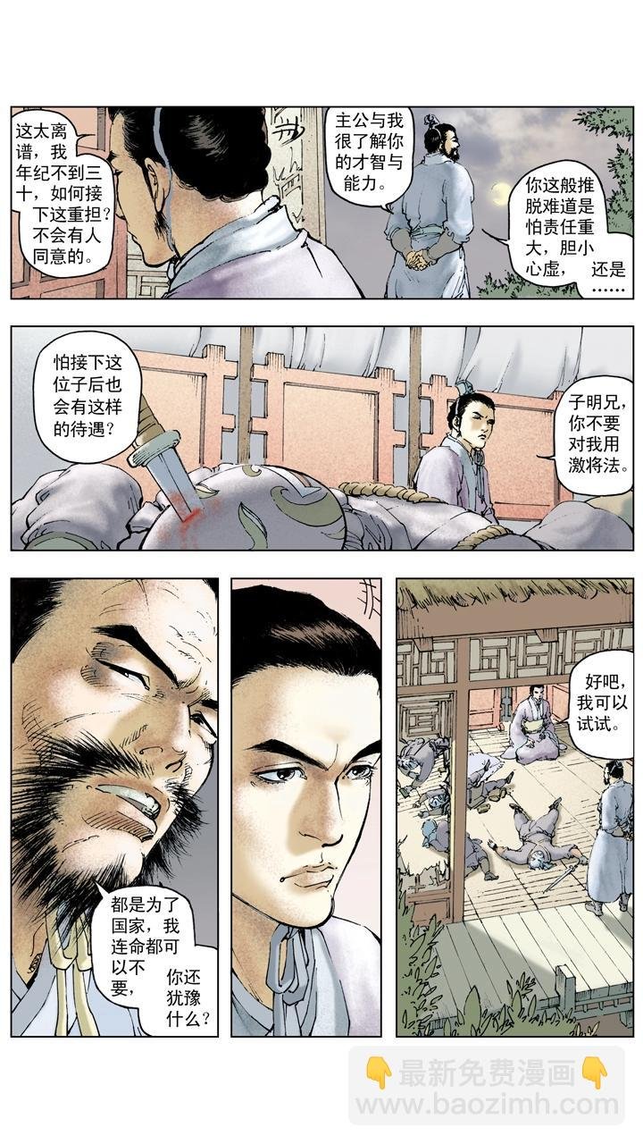 第111话 激将法
