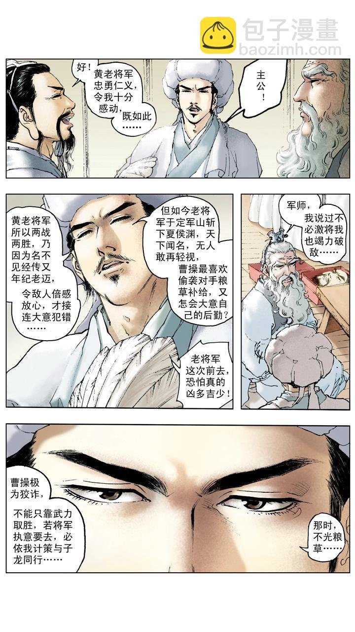 第113话 曹操被逼退