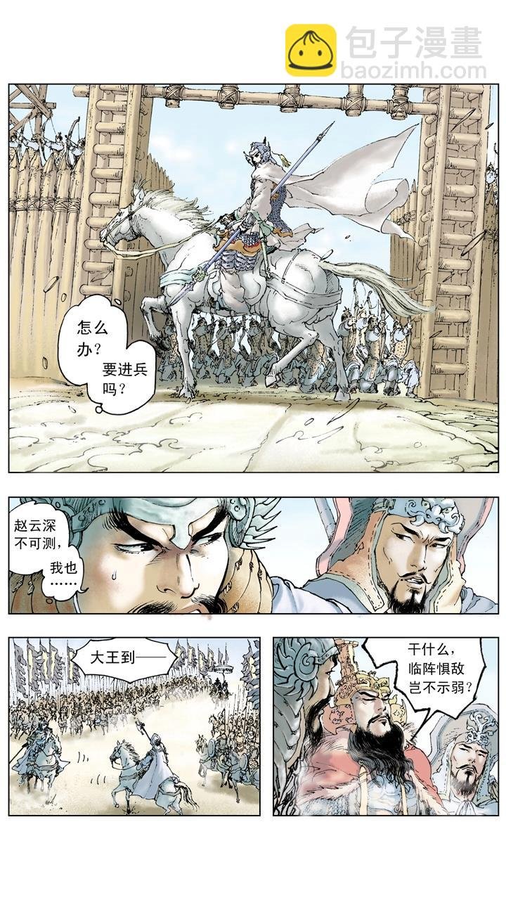 第113话 曹操被逼退