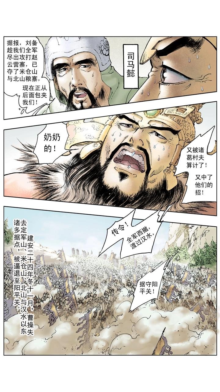 第113话 曹操被逼退
