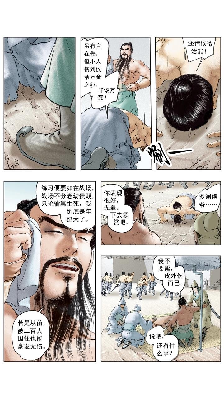 第113话 曹操被逼退