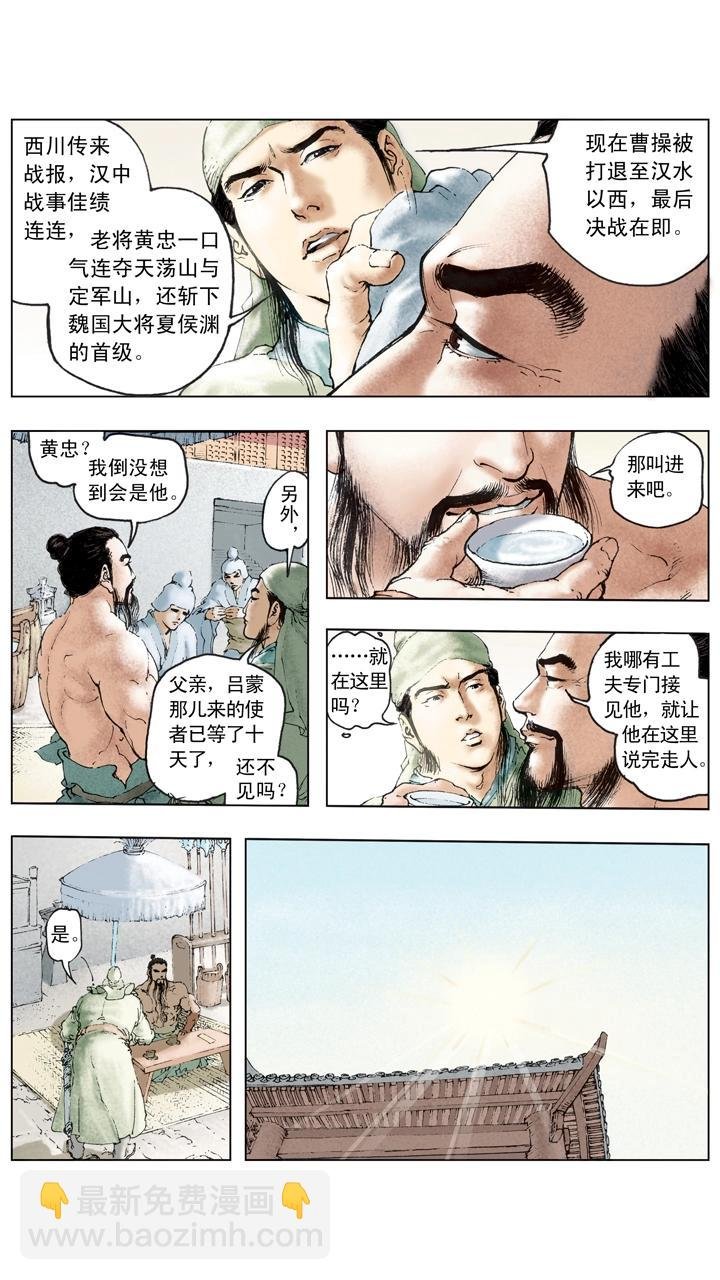 第113话 曹操被逼退