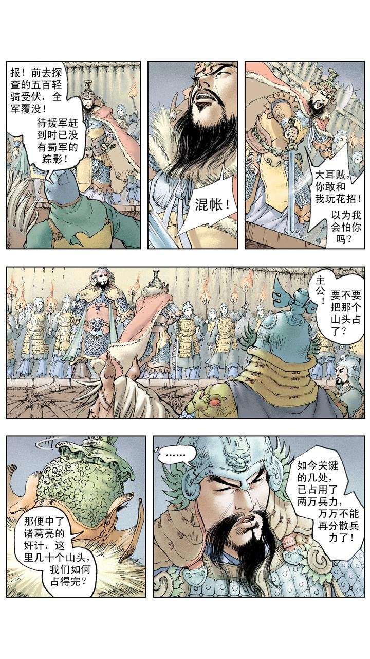 第115话 刘备拿下汉中