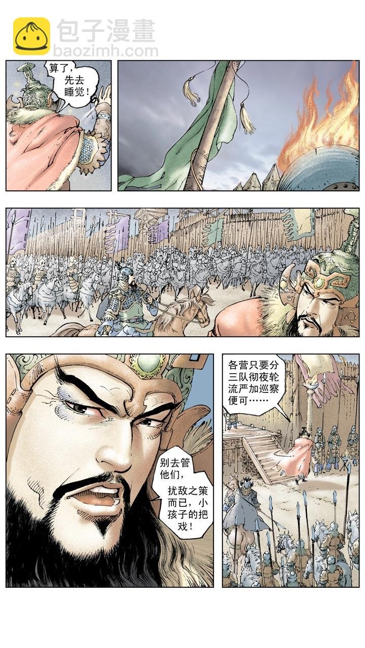 第115话 刘备拿下汉中