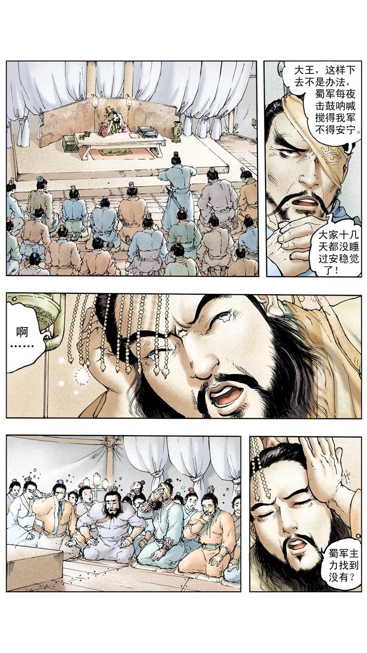 第115话 刘备拿下汉中