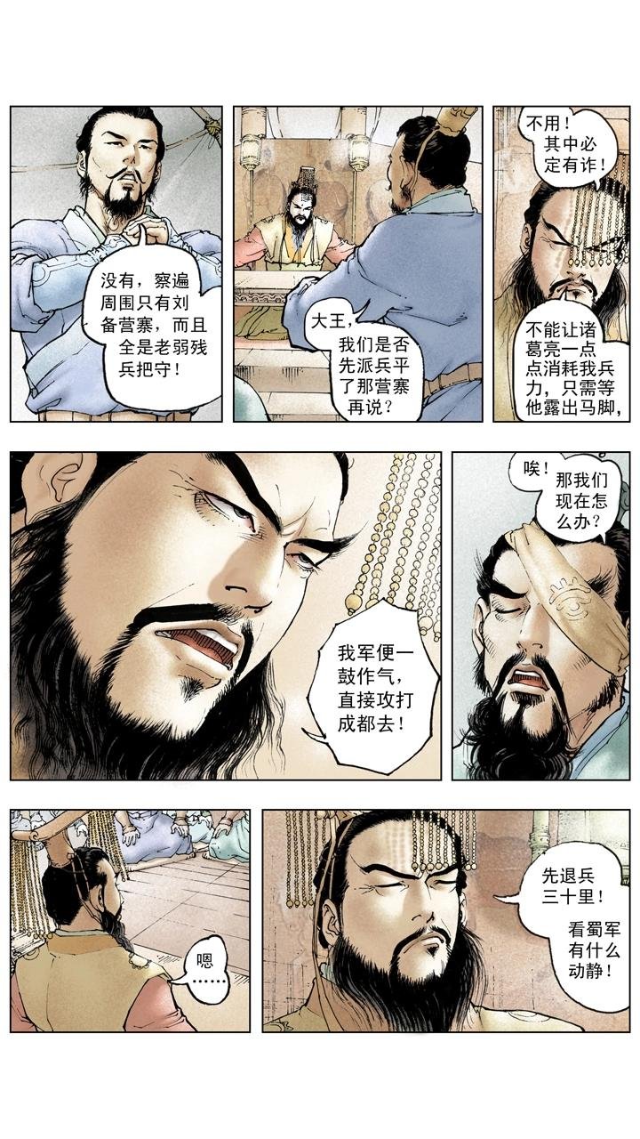 第115话 刘备拿下汉中