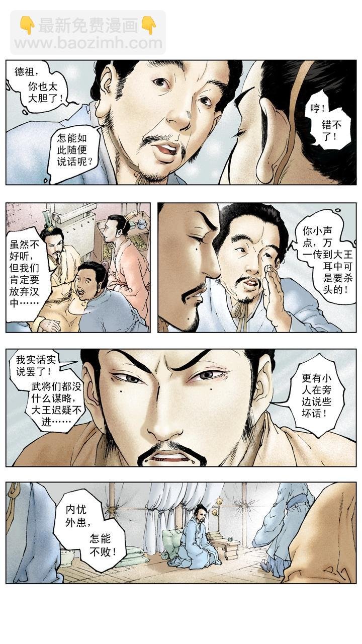 第115话 刘备拿下汉中