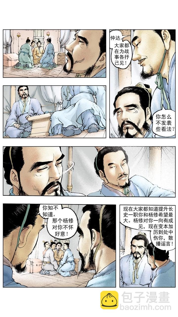 第115话 刘备拿下汉中