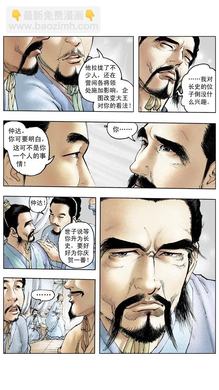 第115话 刘备拿下汉中