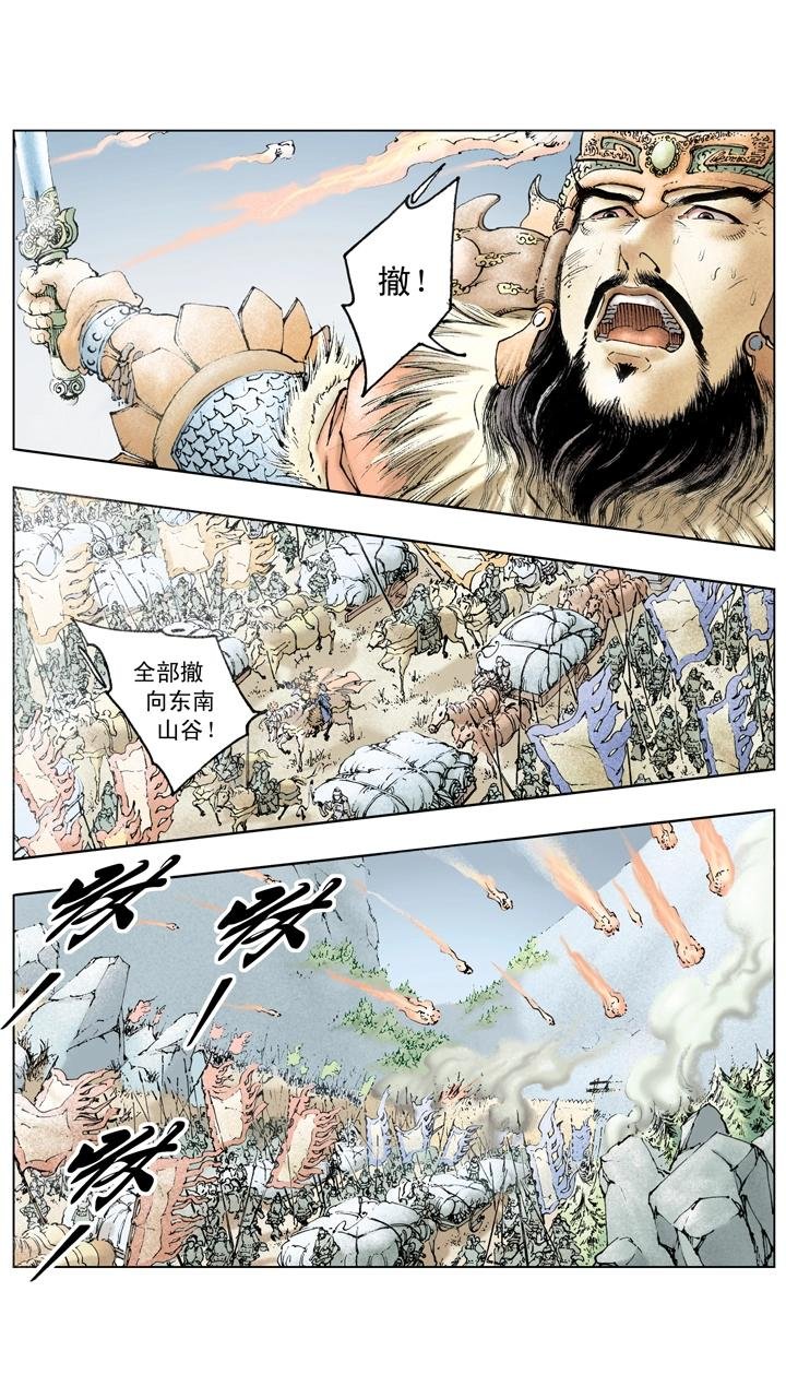 第115话 刘备拿下汉中