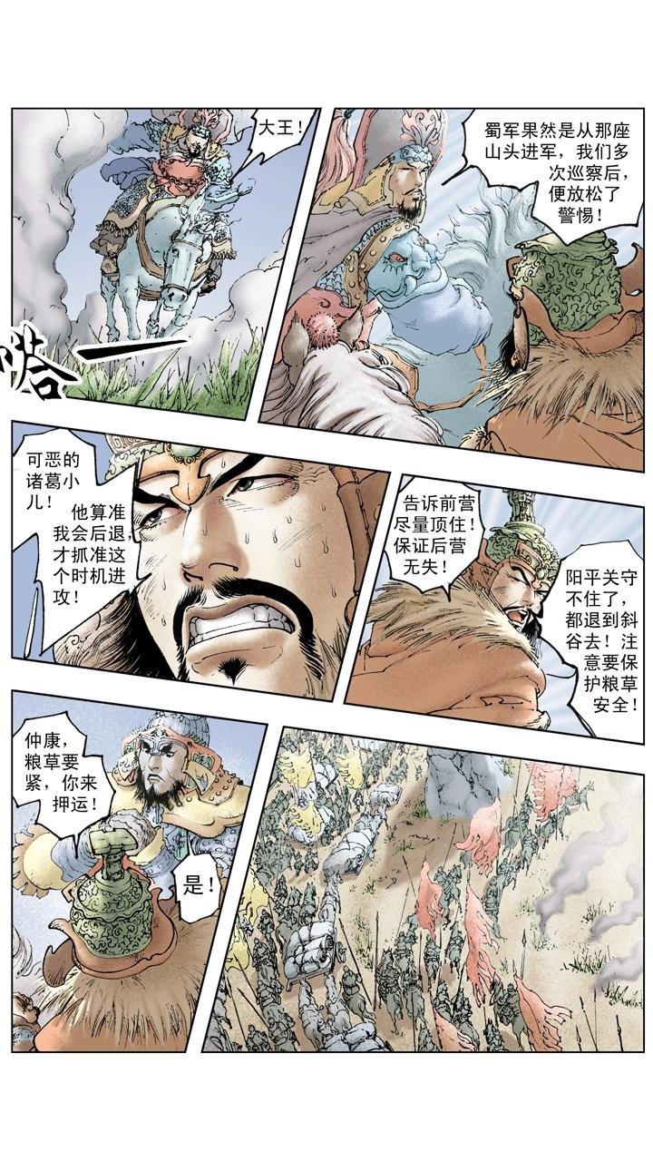 第115话 刘备拿下汉中
