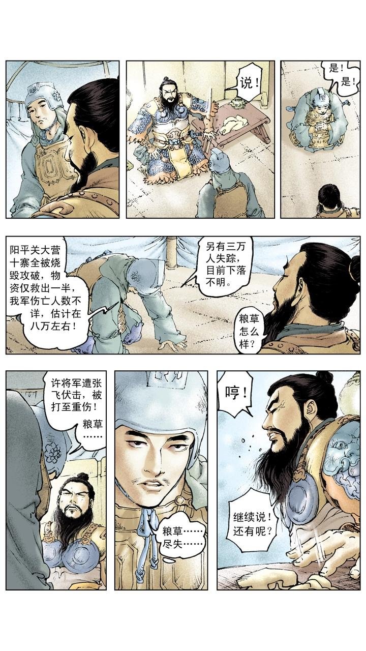 第115话 刘备拿下汉中