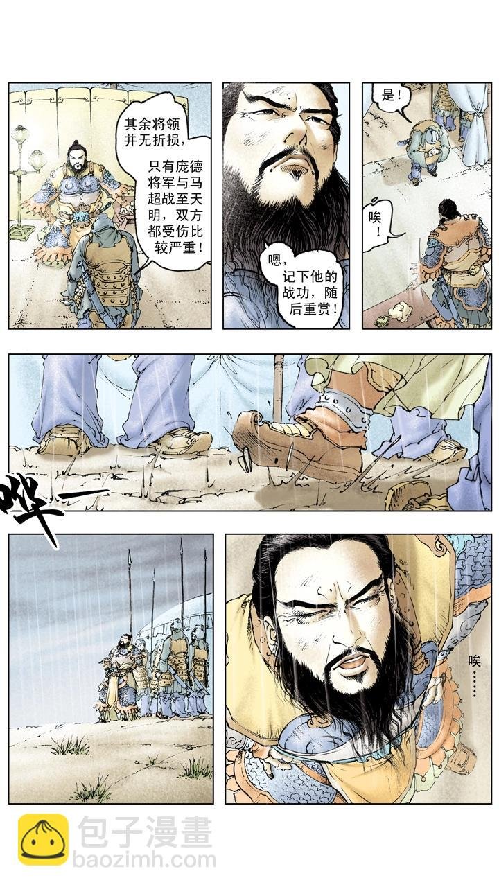 第115话 刘备拿下汉中