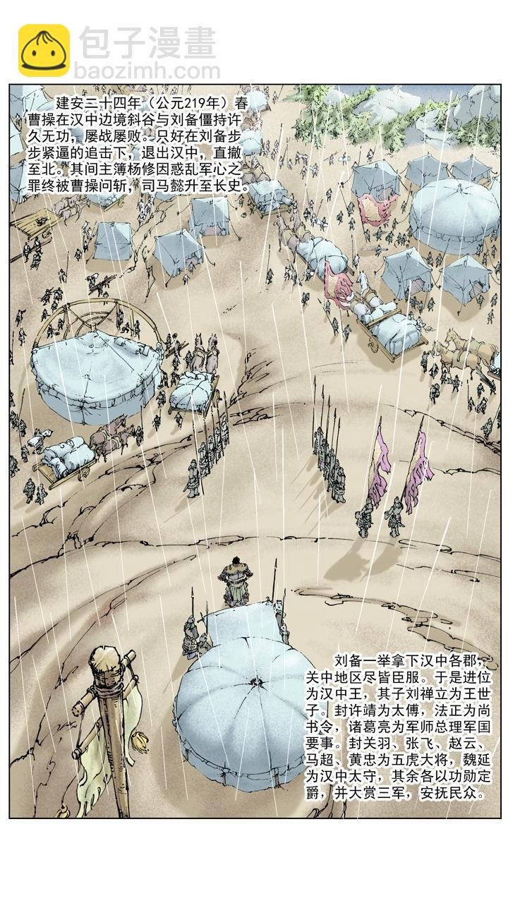 第115话 刘备拿下汉中