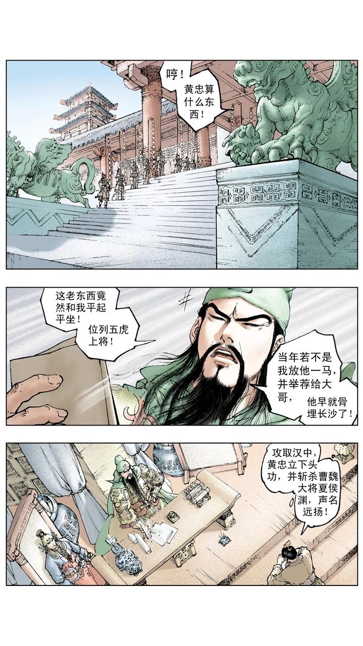 第116话 关羽直取樊城