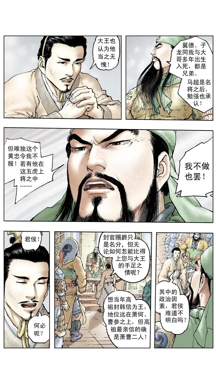 第116话 关羽直取樊城