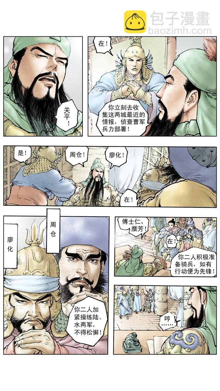 第116话 关羽直取樊城