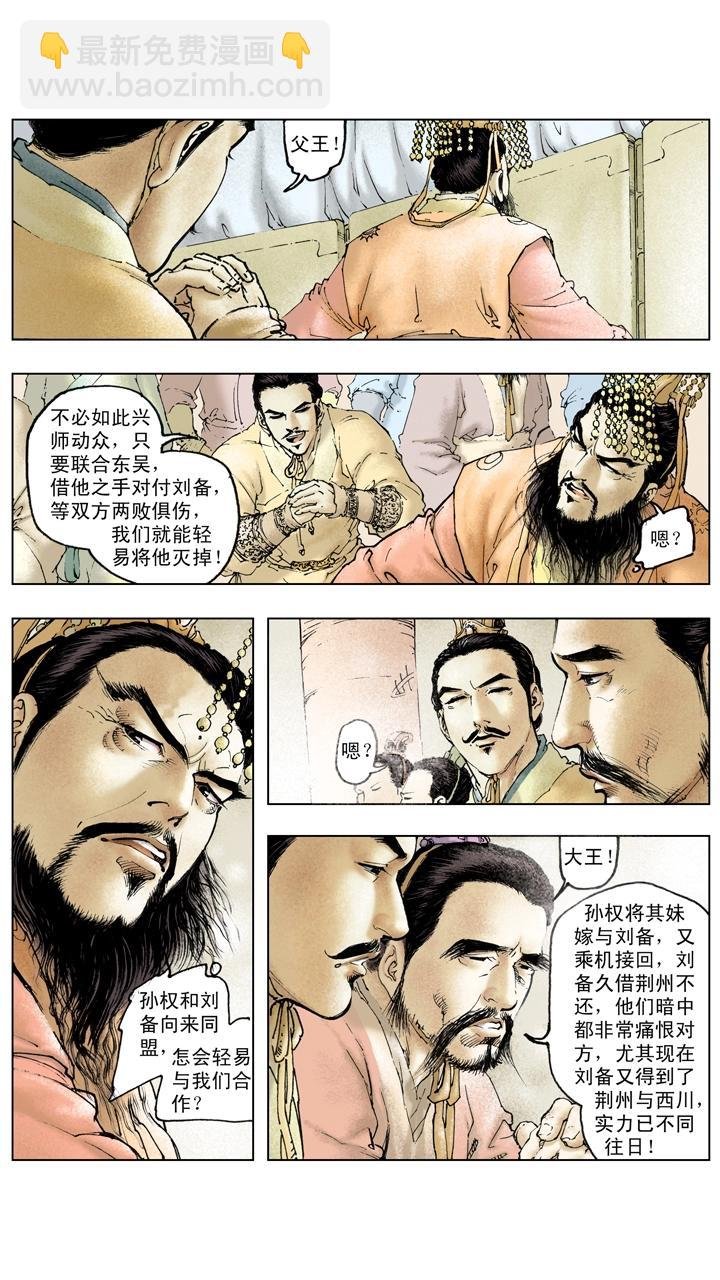第116话 关羽直取樊城