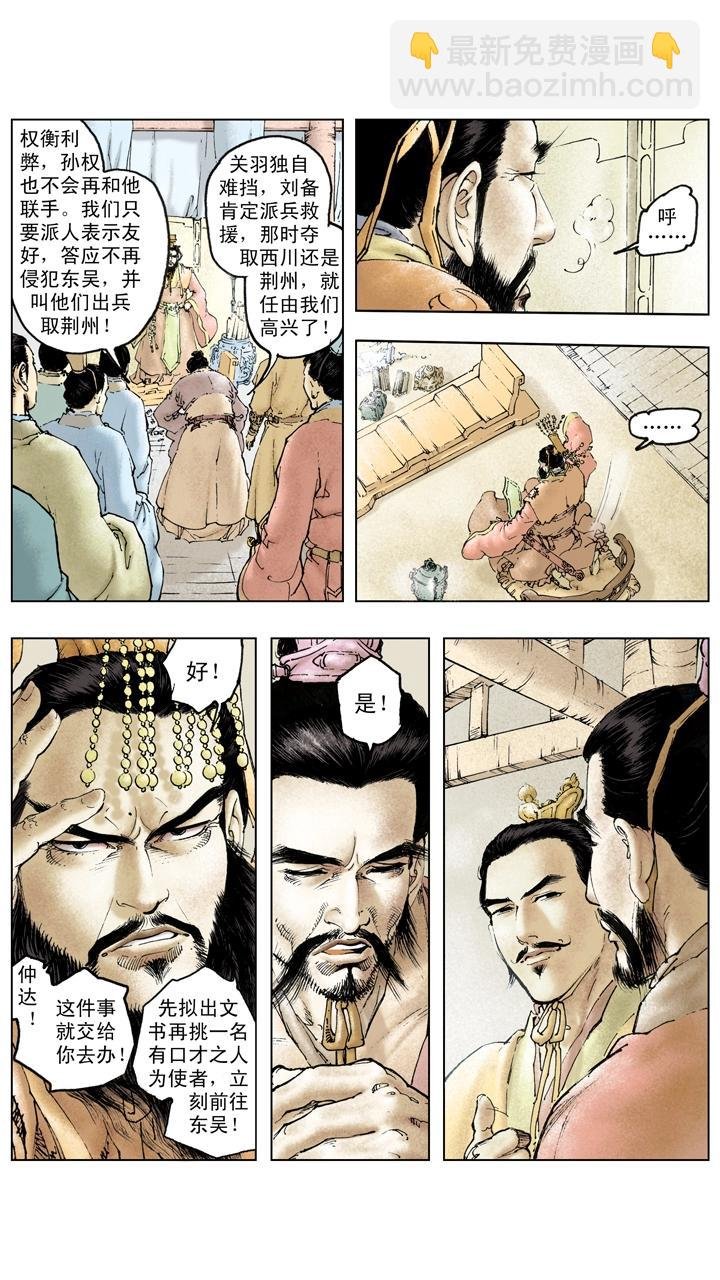 第116话 关羽直取樊城