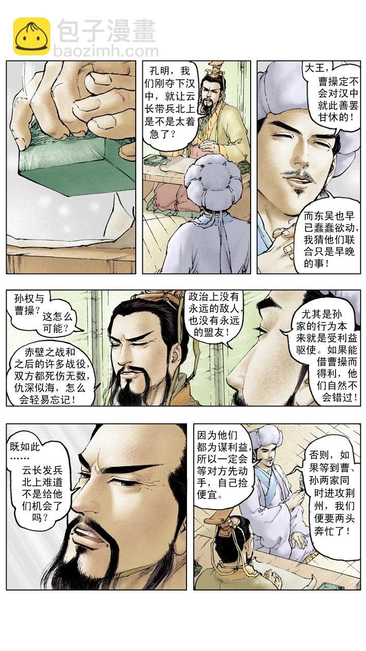 第116话 关羽直取樊城