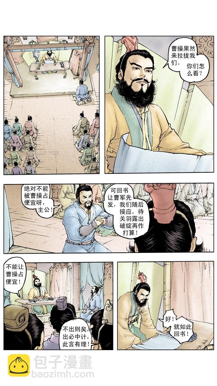 第116话 关羽直取樊城