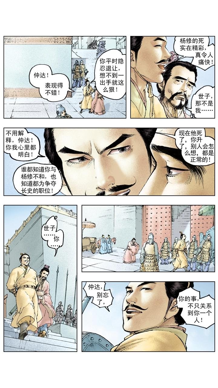 第116话 关羽直取樊城