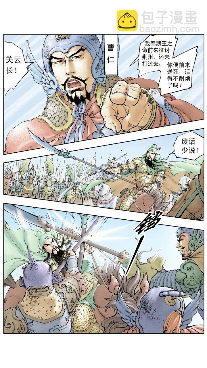 第116话 关羽直取樊城