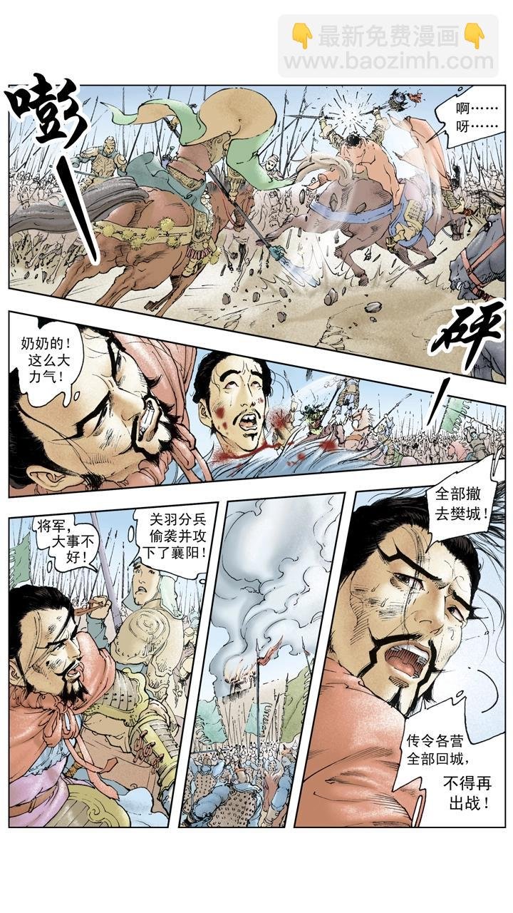 第116话 关羽直取樊城
