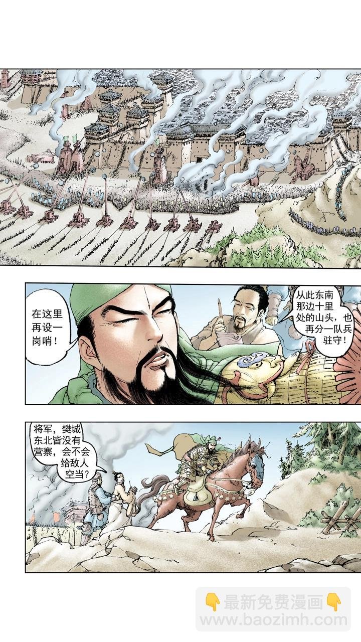 第117话 禽贼先擒王