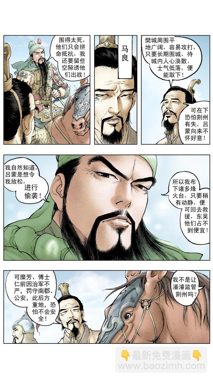 第117话 禽贼先擒王