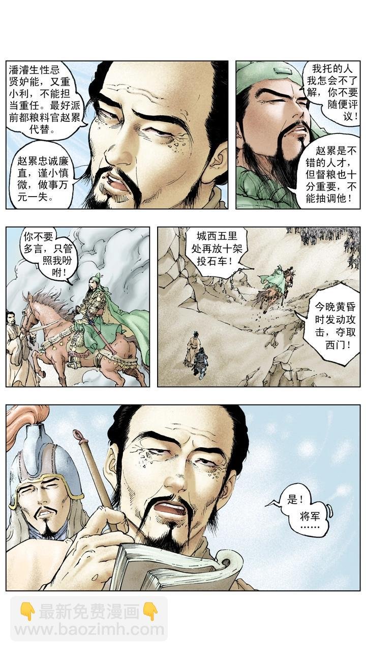第117话 禽贼先擒王