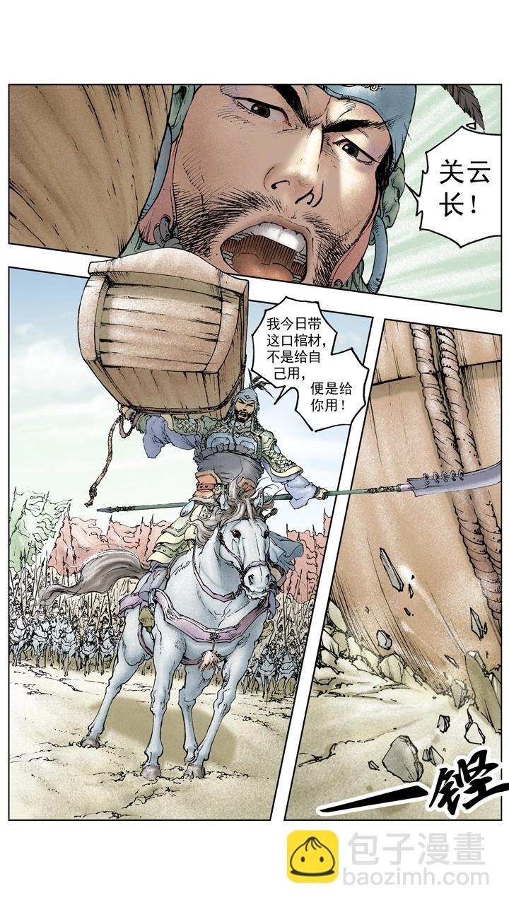 第117话 禽贼先擒王