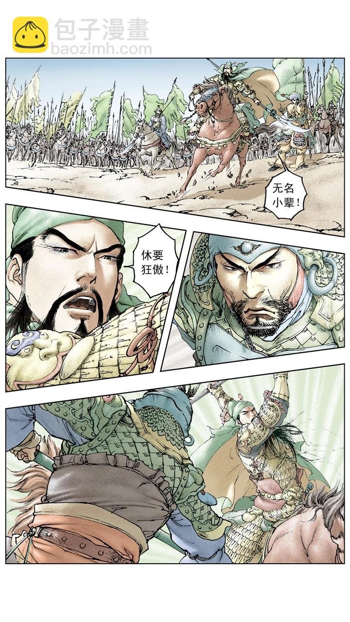 第117话 禽贼先擒王