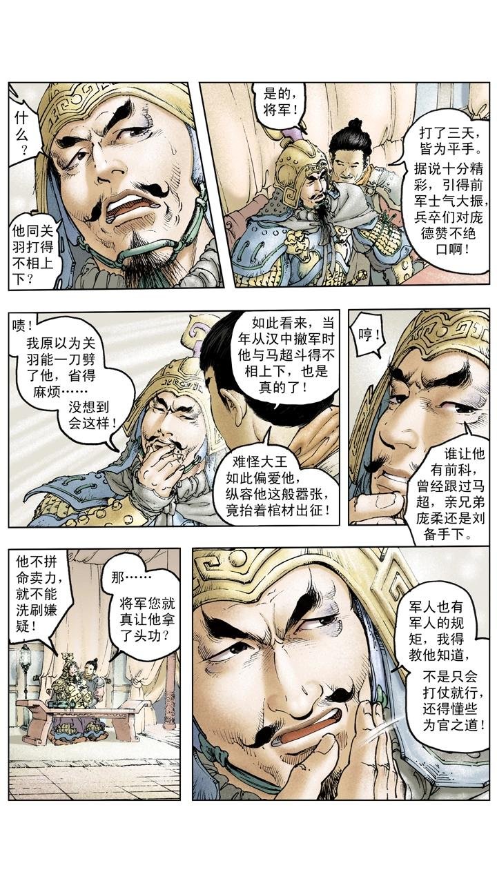 第117话 禽贼先擒王