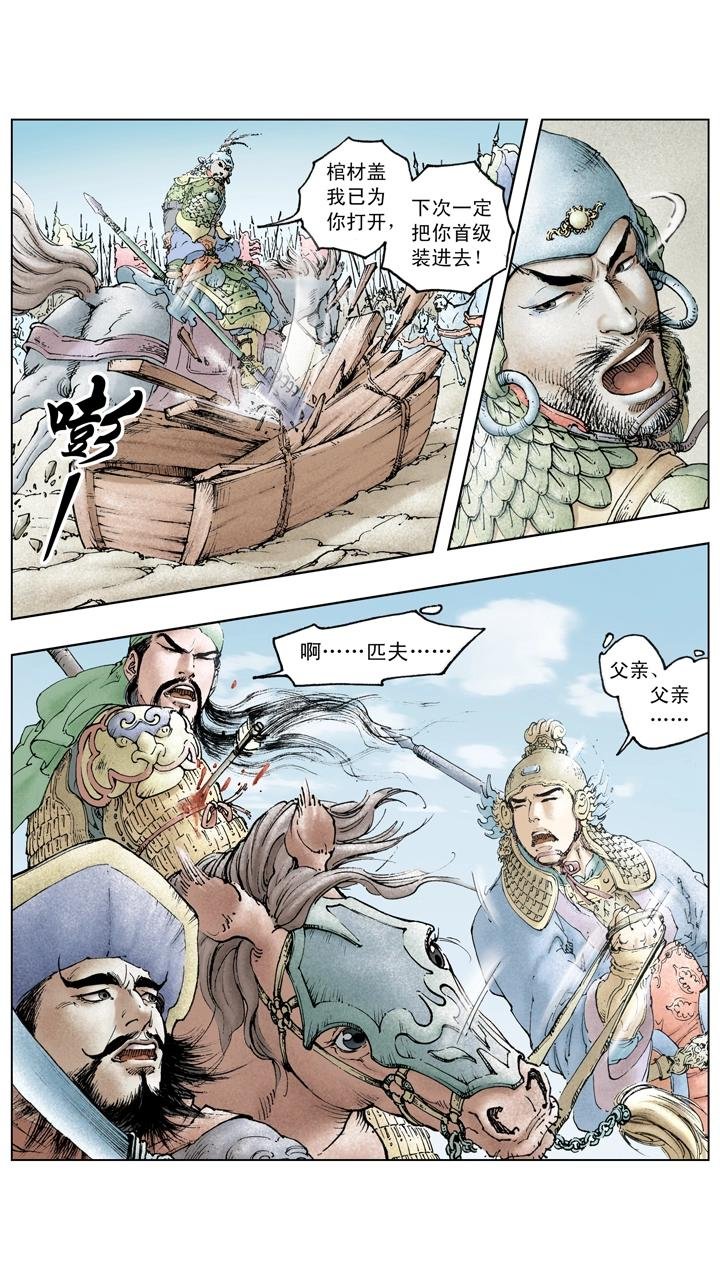 第117话 禽贼先擒王