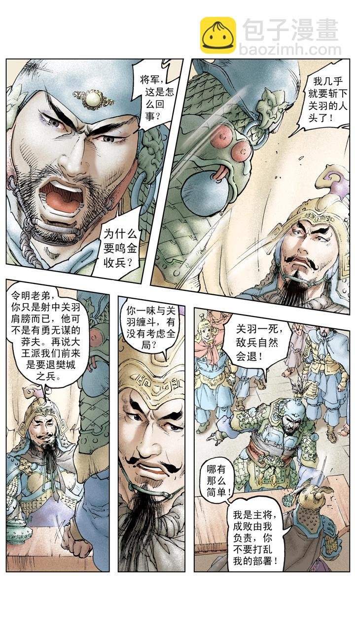 第117话 禽贼先擒王