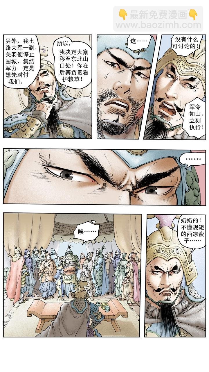 第117话 禽贼先擒王
