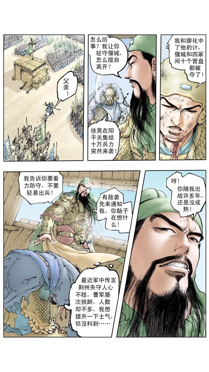 第119话 荆州失守